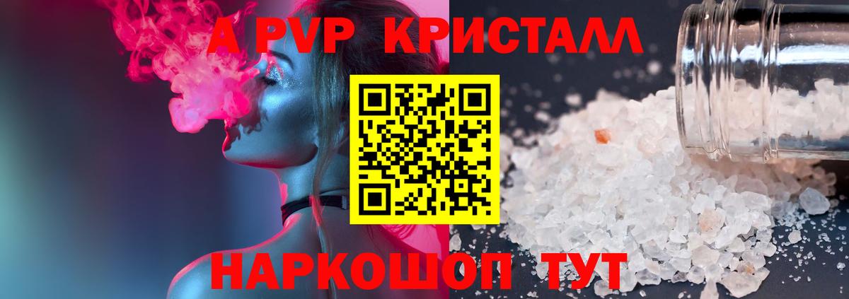 Alpha-PVP крисы CK  наркота  А ПВП кристаллы  Балашов  Alpha PVP мука  Вход с VPN 