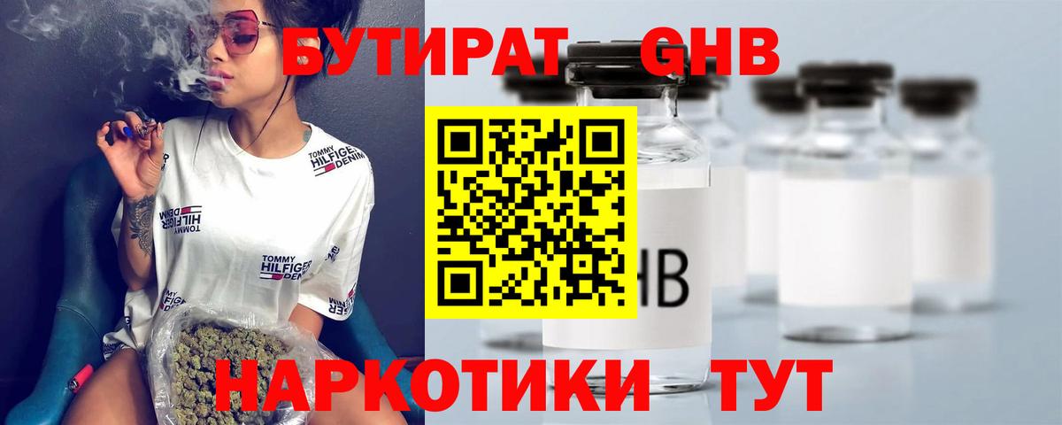Бутират  Вход с VPN  Балашов  Бутират 99% 