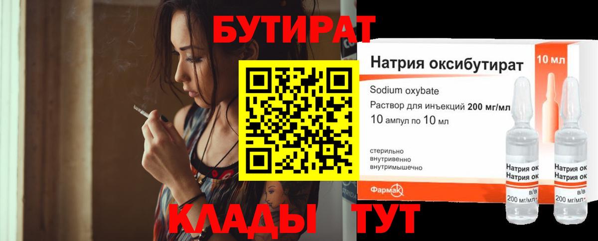 БУТИРАТ Butirat Балашов
