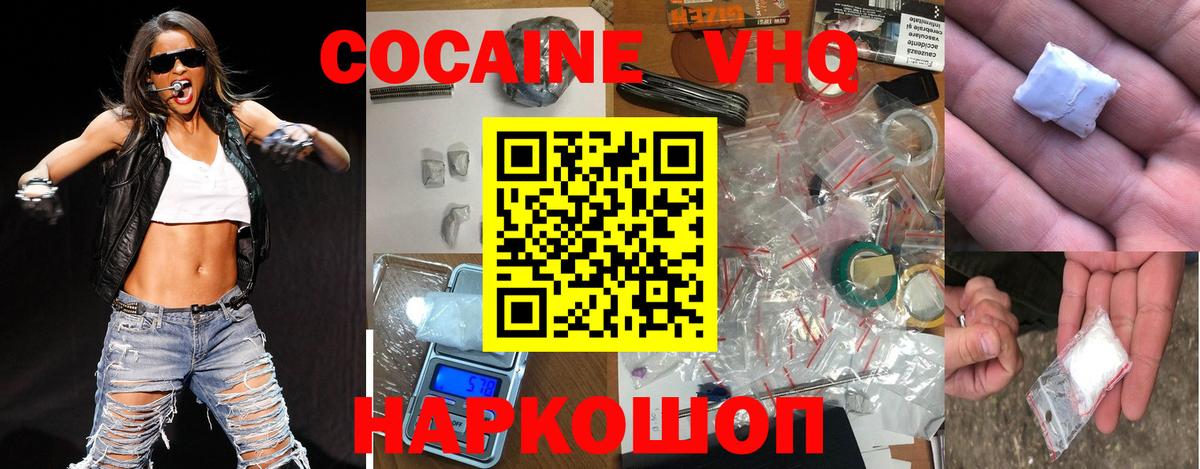 Cocaine  COCAIN Fish Scale  COCAIN Эквадор  Вход с VPN  Балашов 