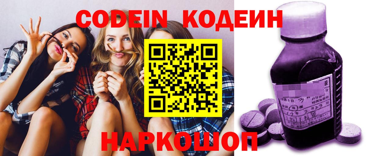 Кодеиновый сироп Lean напиток Lean (лин)  Вход с VPN  Codein напиток Lean (лин)  Балашов 